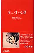 美しく生きる言葉