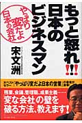 もっと怒れ!!! 日本のビジネスマン やっぱり変だよ日本の会社