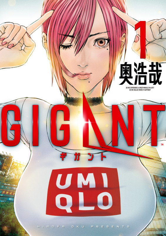GIGANT (1) (ビッグ コミックス)