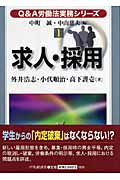 Q&A労働法実務シリーズ (1)