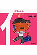 かんじのぼうけん (1)の詳細を見る