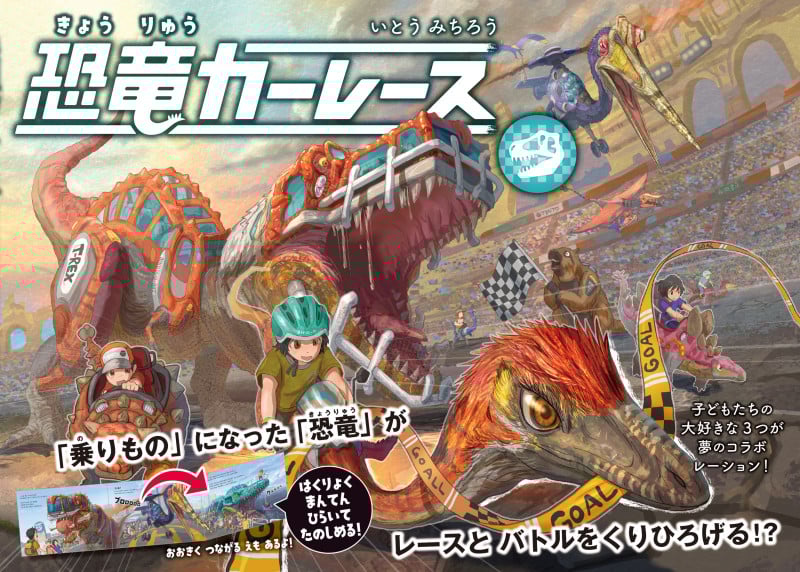 恐竜カーレース