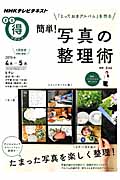 「とっておきのアルバム」を作る 簡単!写真の整理術 (NHKまる得マガジン)の詳細を見る