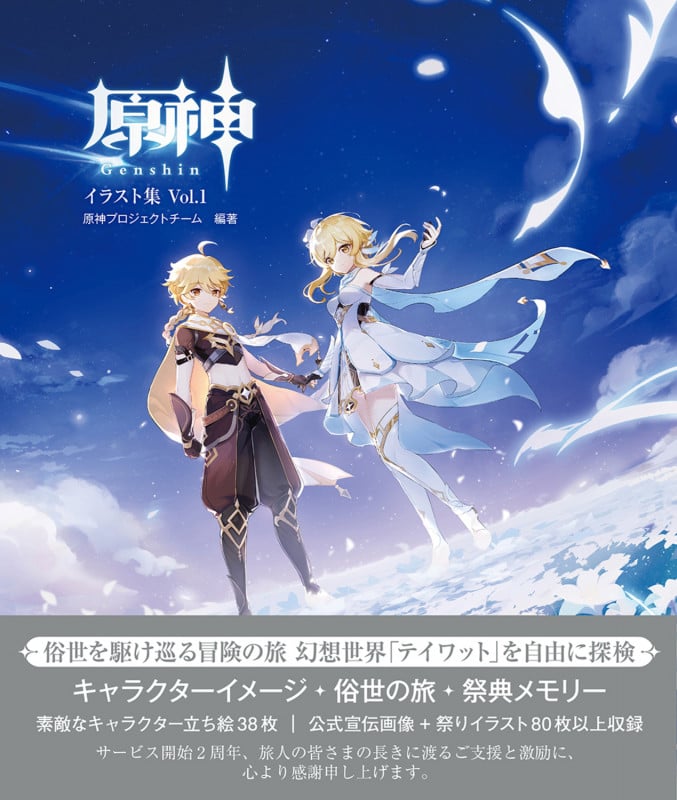 原神イラスト集 Vol.1の詳細を見る