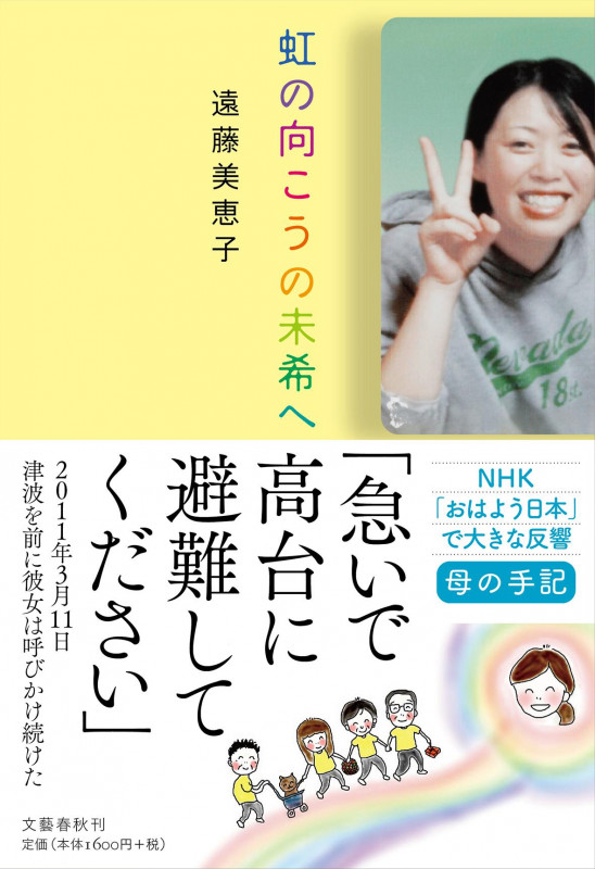 虹の向こうの未希への詳細を見る