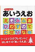 どこどこ?セブン あいうえお あそんでおぼえる「あいうえお」えほん