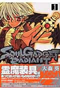 SOUL GADGET RADIANT (1) (ゼロサムC)