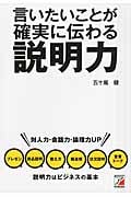 言いたいことが確実に伝わる 説明力