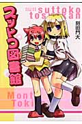 スットコ図書館 (アクションC)