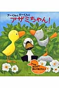 アーくんとガーくんとアザミちゃん!の詳細を見る