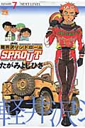 軽井沢シンドロームSPROUT (7) (ヤングチャンピオンC)