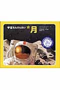 宇宙たんけんたい 月 (2)