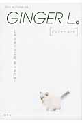 GINGER L。 2011 AUTUMN (04)