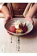 京都のごはん よろしゅうおあがり