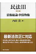 民法 第3版 (3)