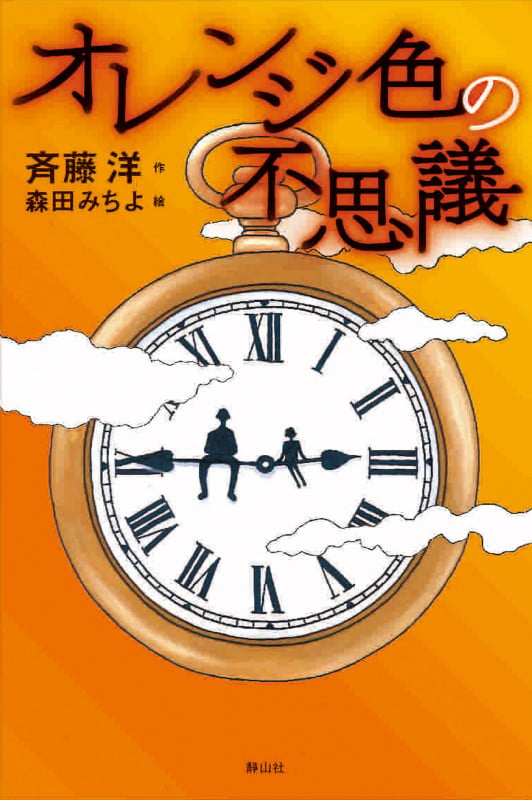 オレンジ色の不思議