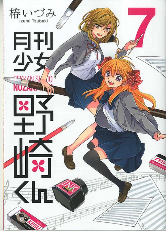 月刊少女野崎くん(7) (ガンガンコミックスONLINE)