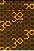 なるべく短期間で誰かの嫁になる!30の法則