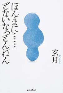 ほんまに...どないなっとんねん