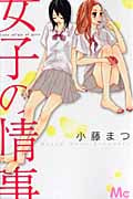 女子の情事 (マーガレットC)