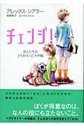 チェンジ! ぼくたちのとりかえっこ大作戦
