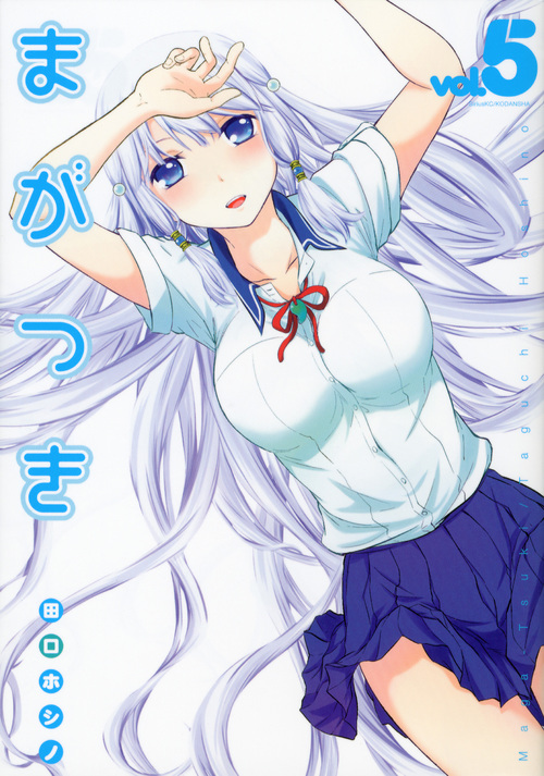 まがつき (5) (シリウスKC)
