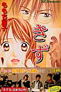 きずな 問題提起シリーズ (2) (デザートKC 312巻)