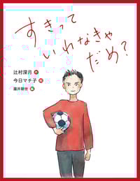 すきって いわなきゃ だめ?