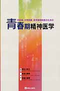 青春期精神医学