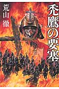 禿鷹の要塞