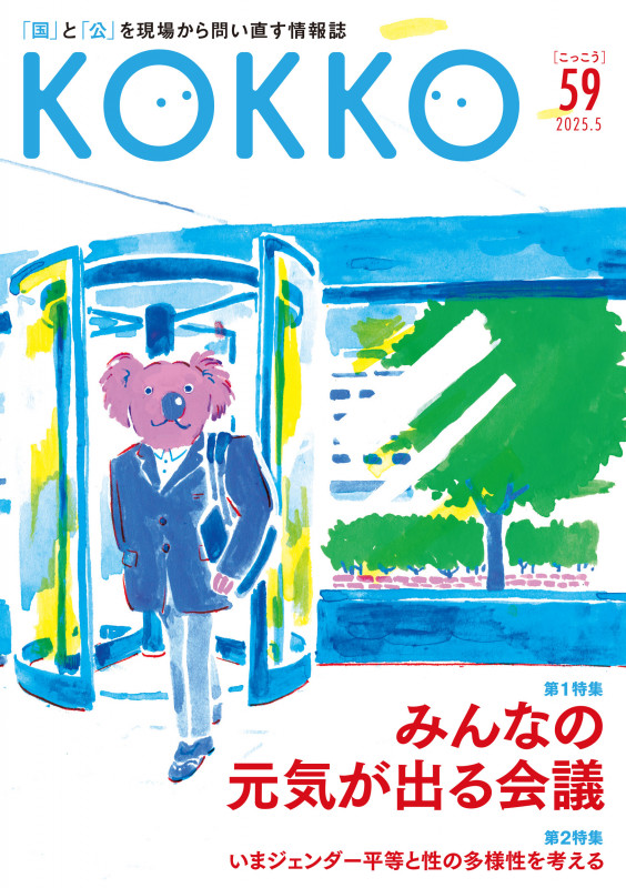 KOKKO第59号
