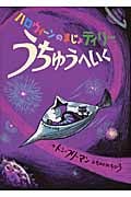 ハロウィーンのまじょティリー うちゅうへいく