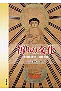 祈りの文化 大津絵模様・絵馬模様