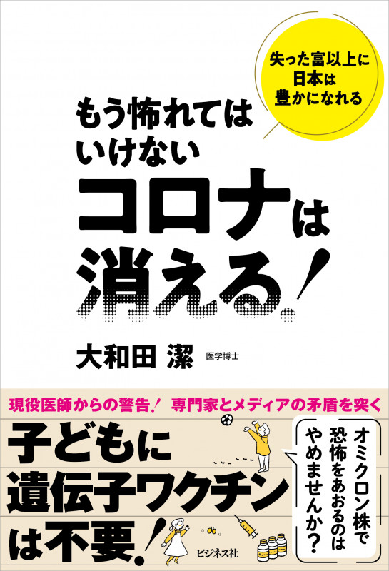 もう怖れてはいけない コロナは消える!
