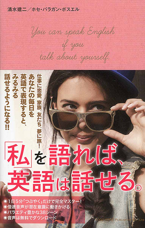 「私」を語れば英語は話せる。
