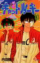 キャットルーキー (13) (少年サンデーコミックス)