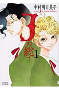 Jの総て (1) (エフC)