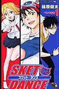 SKET DANCE (1) (ジャンプC)
