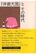 『洋酒天国』とその時代