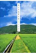 美しき佐賀ん街