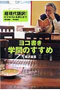 ヨコ書き 学問のすすめ