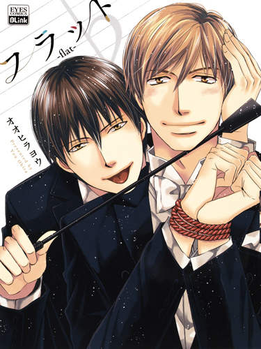 フラット─flat─ (eyesコミックス)