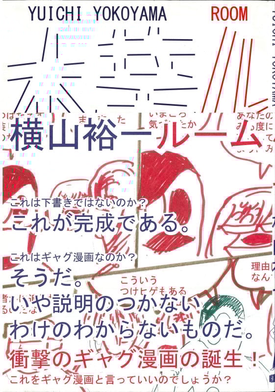 ルーム