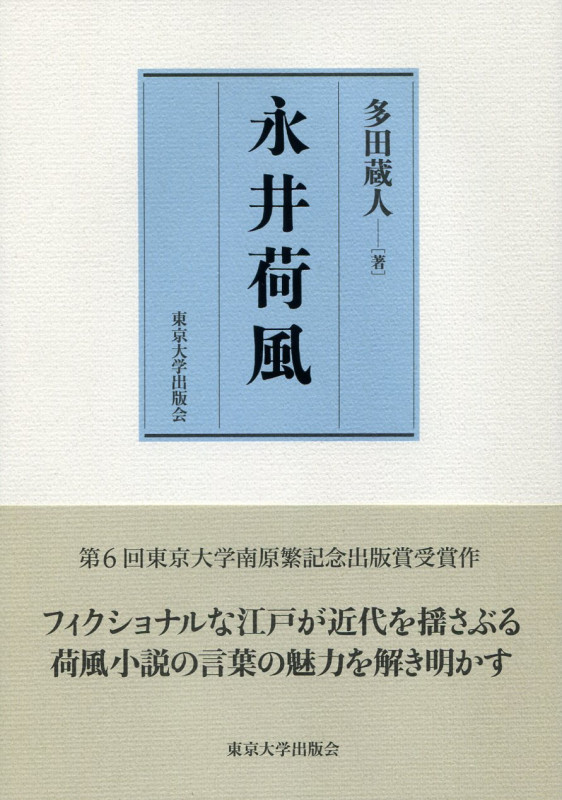 永井荷風