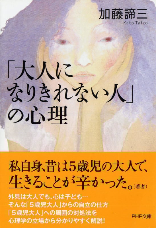 加藤諦三 文庫本一覧 (190作品) - ブクログ