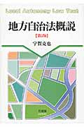 地方自治法概説
