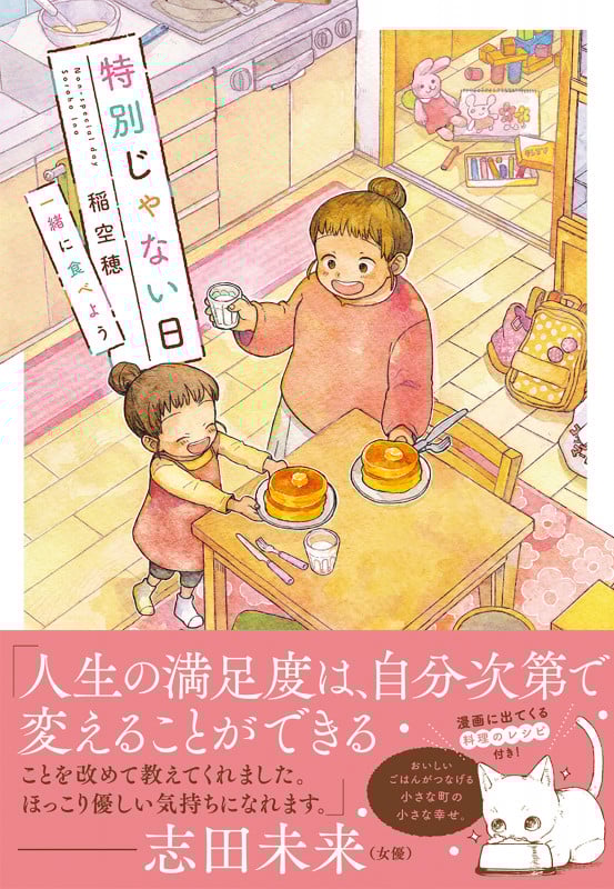 特別じゃない日 一緒に食べよう コミックエッセイ