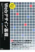 速習デザイン Webデザイン基礎