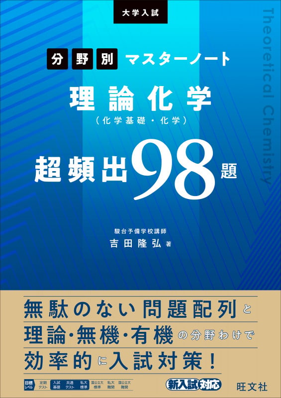 単位が取れる物理化学ノート | 吉田隆弘のあらすじ・感想 - ブクログ