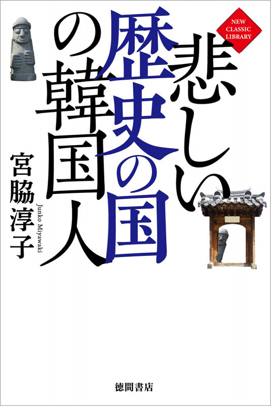 悲しい歴史の国の韓国人の詳細を見る